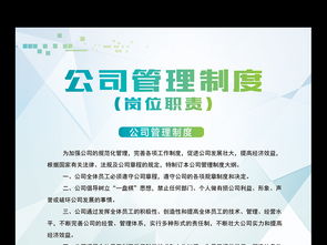 企業(yè)管理制度崗位職責(zé)模板設(shè)計及展板素材應(yīng)用指南