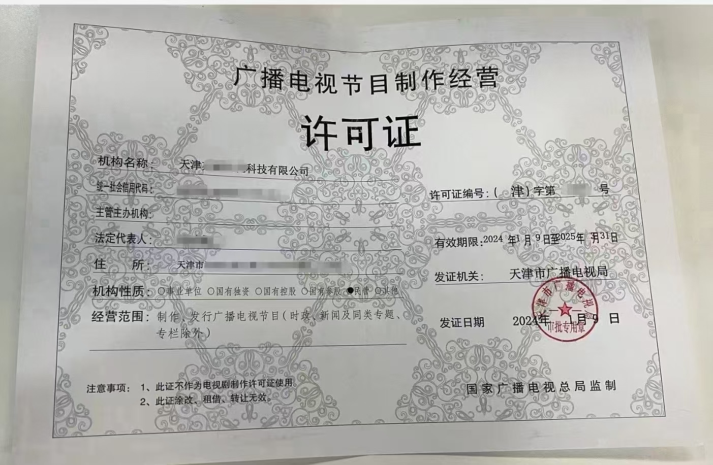 廣州廣播電視節(jié)目制作經(jīng)營(yíng)許可證辦理費(fèi)用詳解