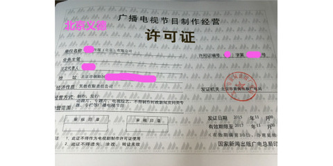 專業(yè)注冊(cè)影視公司 廣播電視節(jié)目制作經(jīng)營(yíng)許可證辦理指南