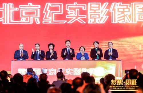 第五屆紀實影像周啟動式 廣播電視節(jié)目制作經(jīng)營新篇章