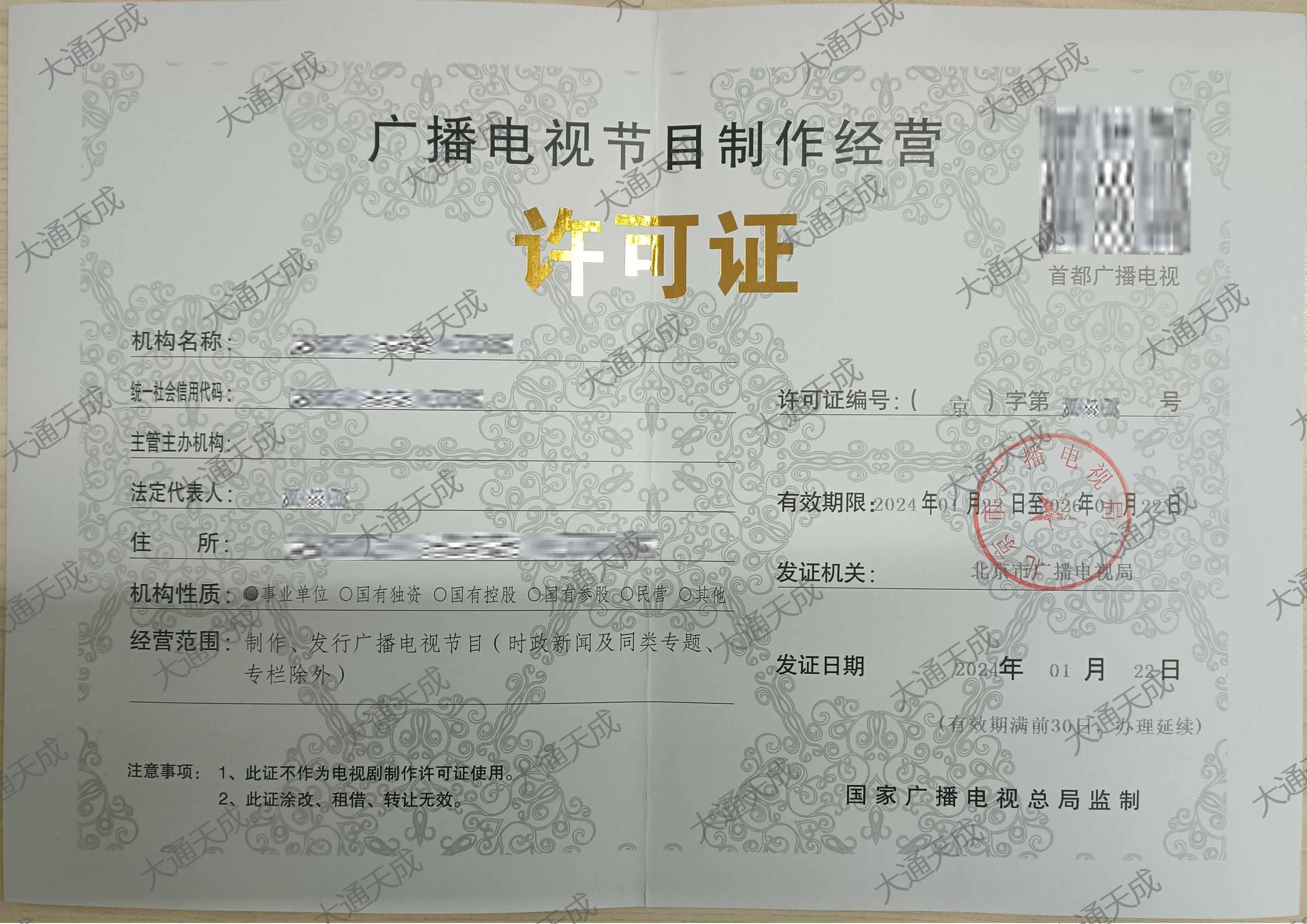 浙江杭州廣播電視節目制作經營許可證辦理指南